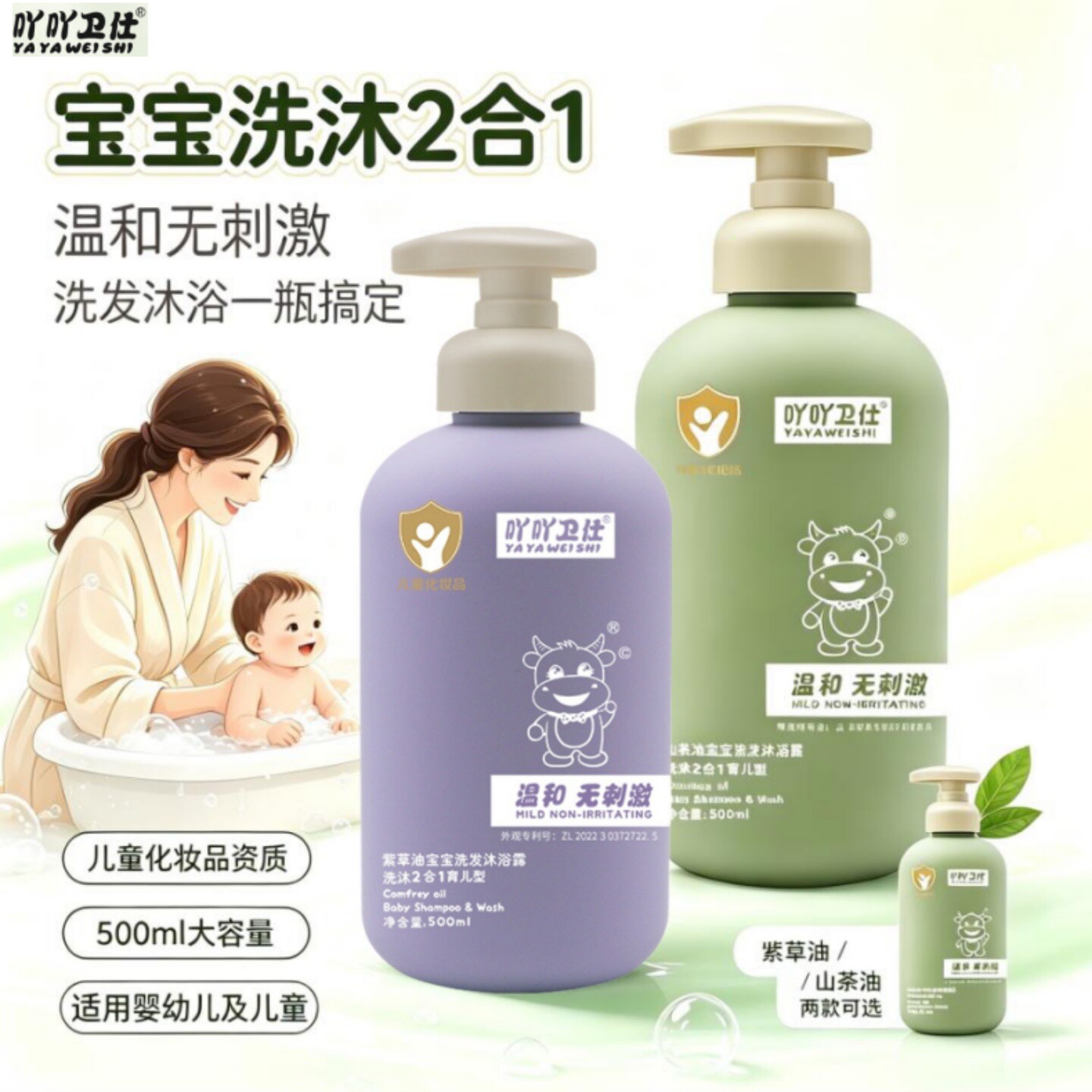 吖吖卫仕婴幼儿童洗发水沐浴露