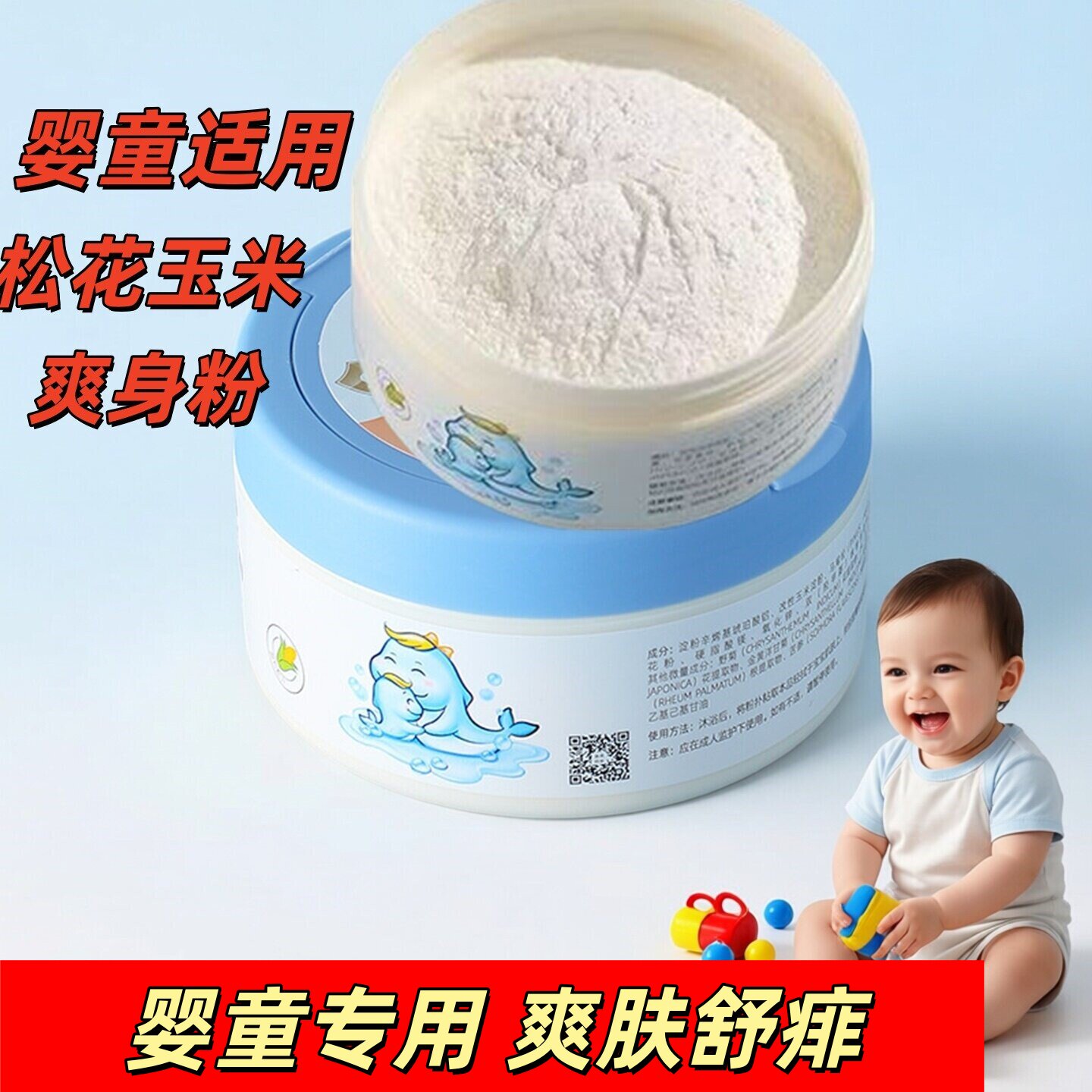 可爱多婴儿松花玉米爽身粉吸汗吸湿干爽新生宝宝儿童宝宝痱子粉