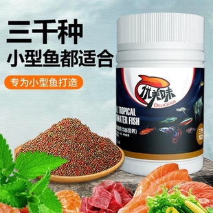 疯狂水草孔雀鱼饲料专用鱼食小颗粒热带鱼饲料观赏小型灯科鱼鱼粮