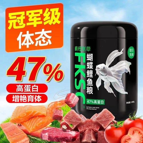 疯狂水草蝴蝶鲤专用饲料上浮型高蛋白锦鲤鱼饲料观赏鱼蝴蝶鲤鱼粮