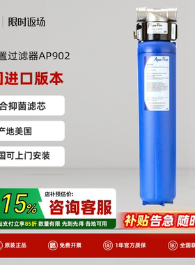 3M AP902全屋自来水管道 前置过滤器家庭用大流量净水机