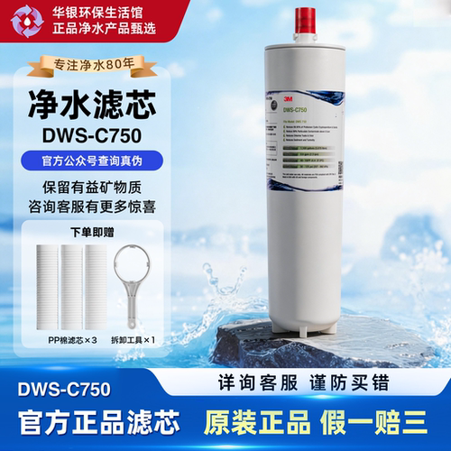 3M净水器DWS-C750原装替换主滤芯通用CDW7201Z