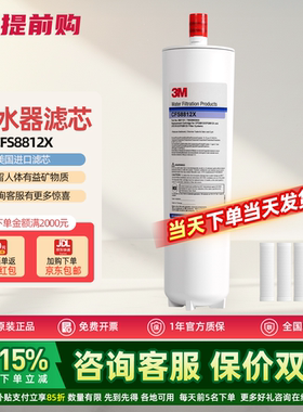 美国3M净水器滤芯 CFS8812X滤芯 大流量 通用DW7201Z DWS750滤芯