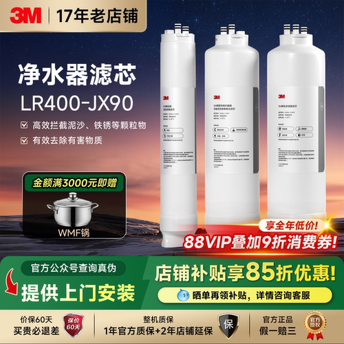 3M净水器EYE-R40替换滤芯