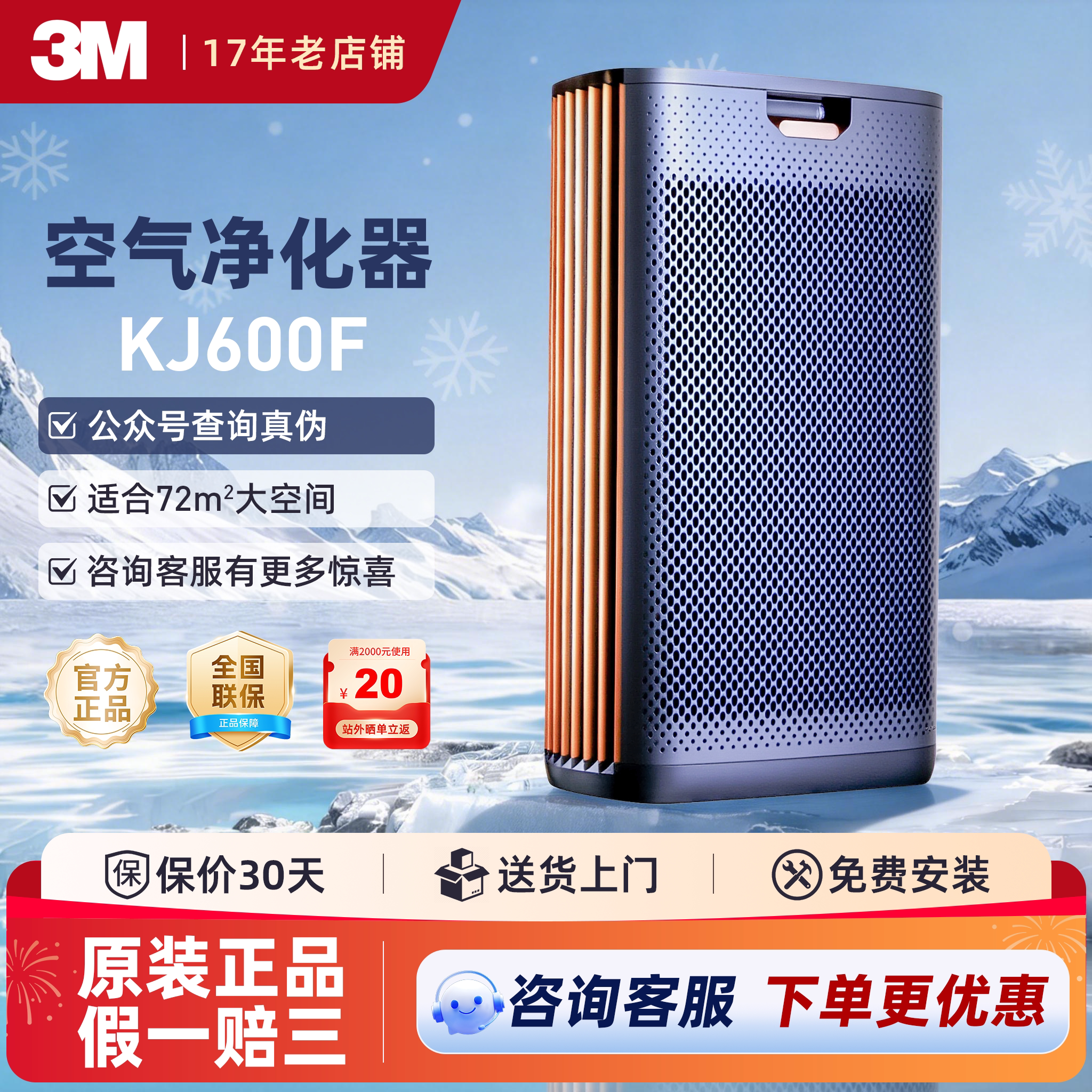 3M空气净化器家用除甲醛除尘二手烟异味除菌螨除雾霾细菌KJ600F