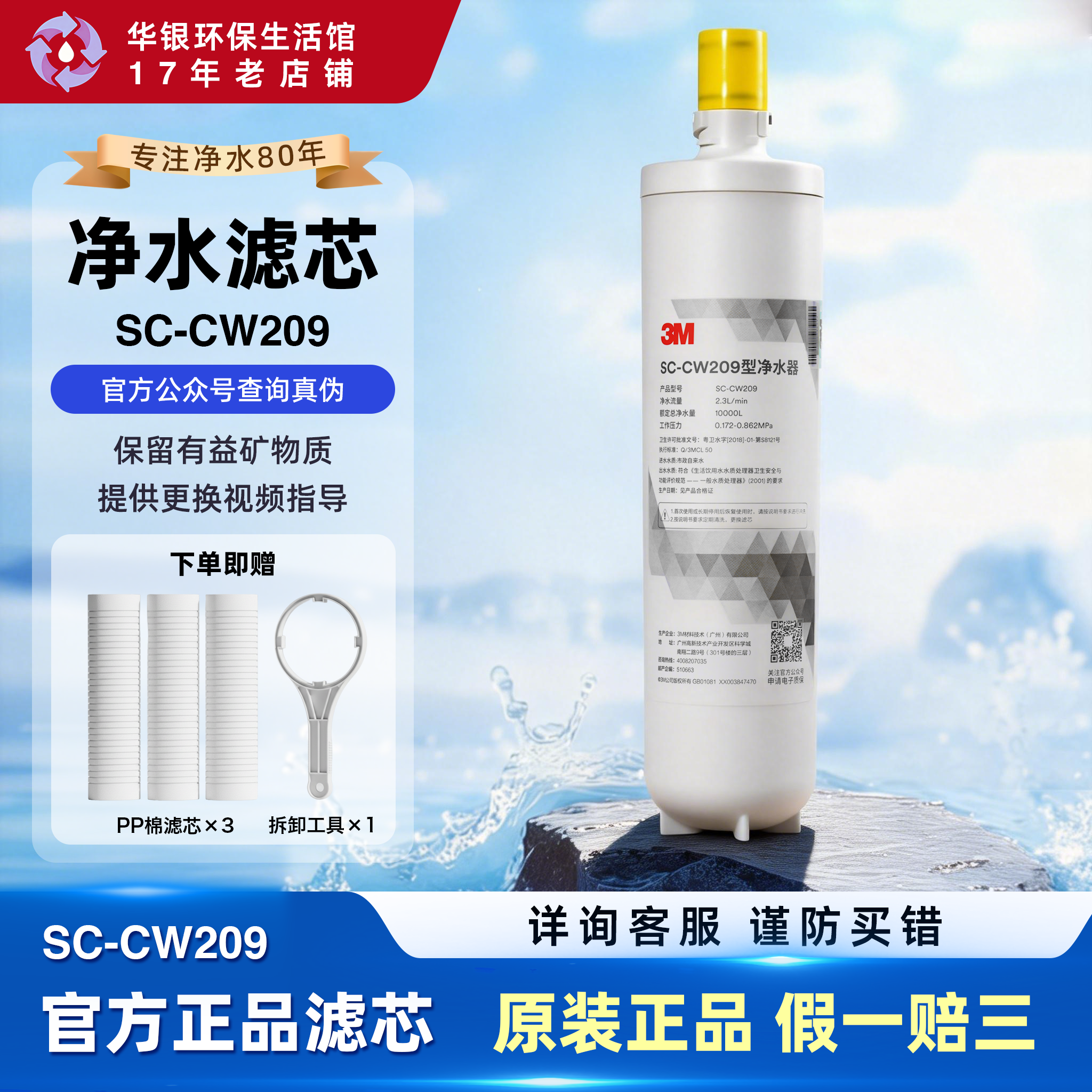 3M净水器滤芯SC-CW209原装正品 可替换CW205 CW208 FF300