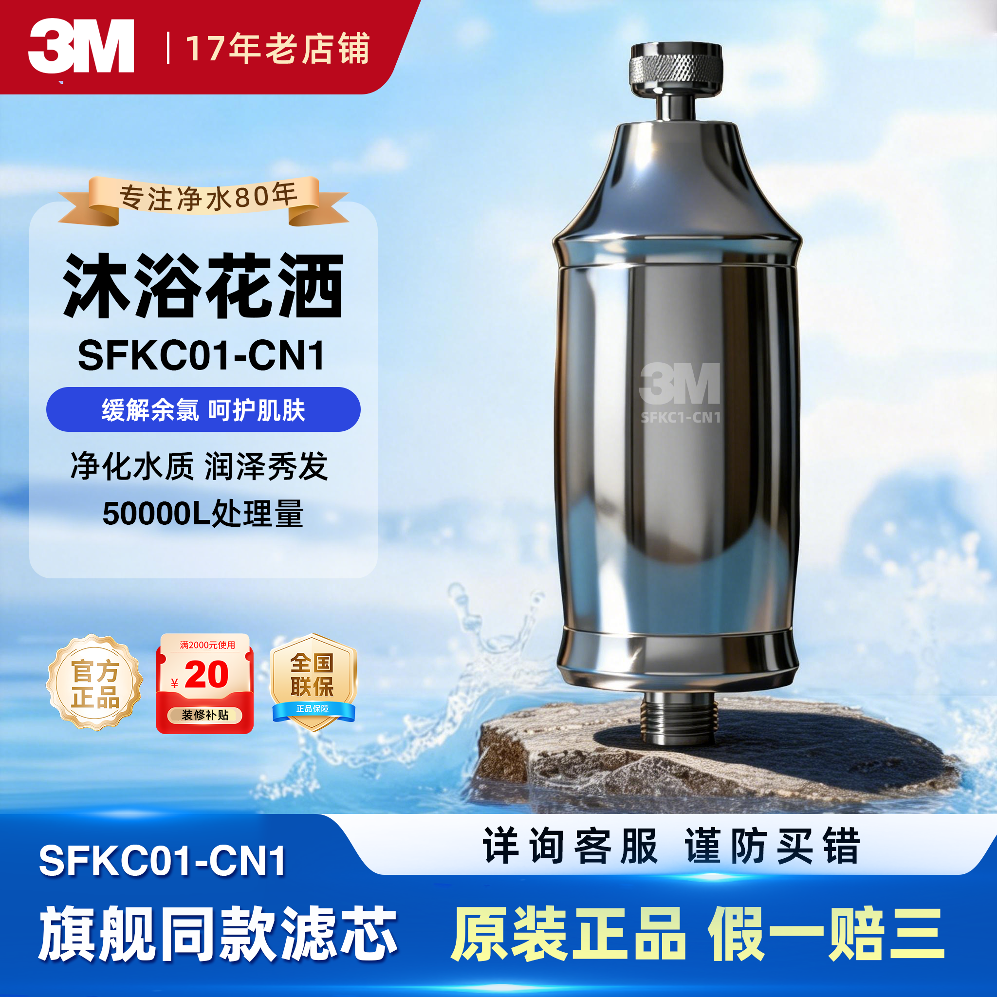 3M沐浴净化器 家用除氯过滤器 淋浴花洒洗澡过滤器 SFKC01-CN1