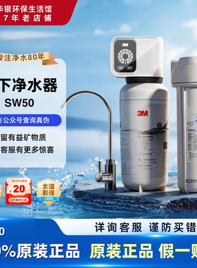 3M净水器SW50家用直饮净水机厨下式自来水龙头智能超滤SD390