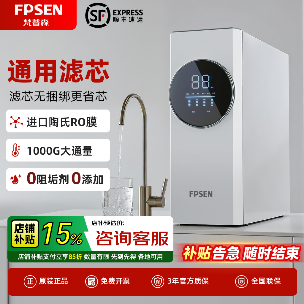 梵普森直饮反渗透通用滤芯净水器