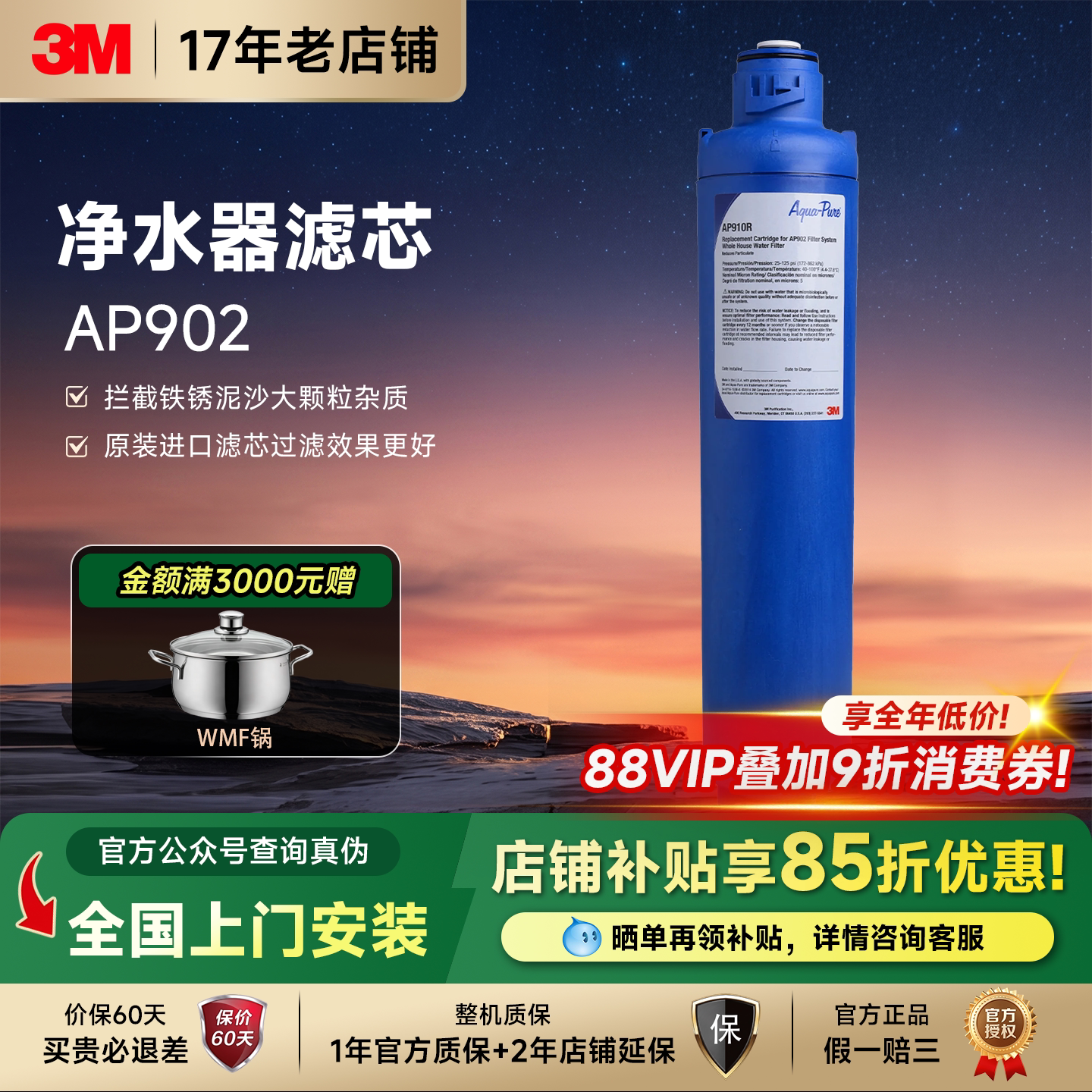 美国进口3M前置过滤器AP902原装替换滤芯AP910R