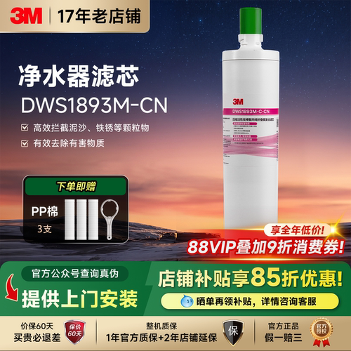 3M净水器DWS1893M-CN原装替换精滤芯后置主滤芯通用1873/1863