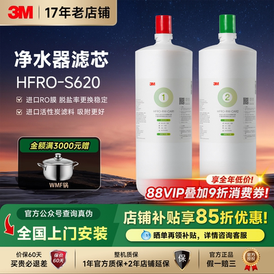 3M净水器S620滤芯原装正品