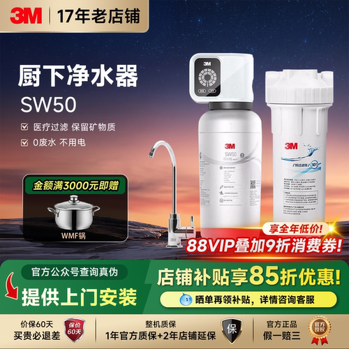 3M净水器超滤直饮机0废水