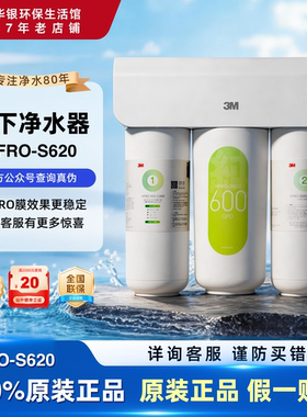 3M净水器P2200M家用直饮ro反渗透纯水机P1500W厨房自来水过滤S620