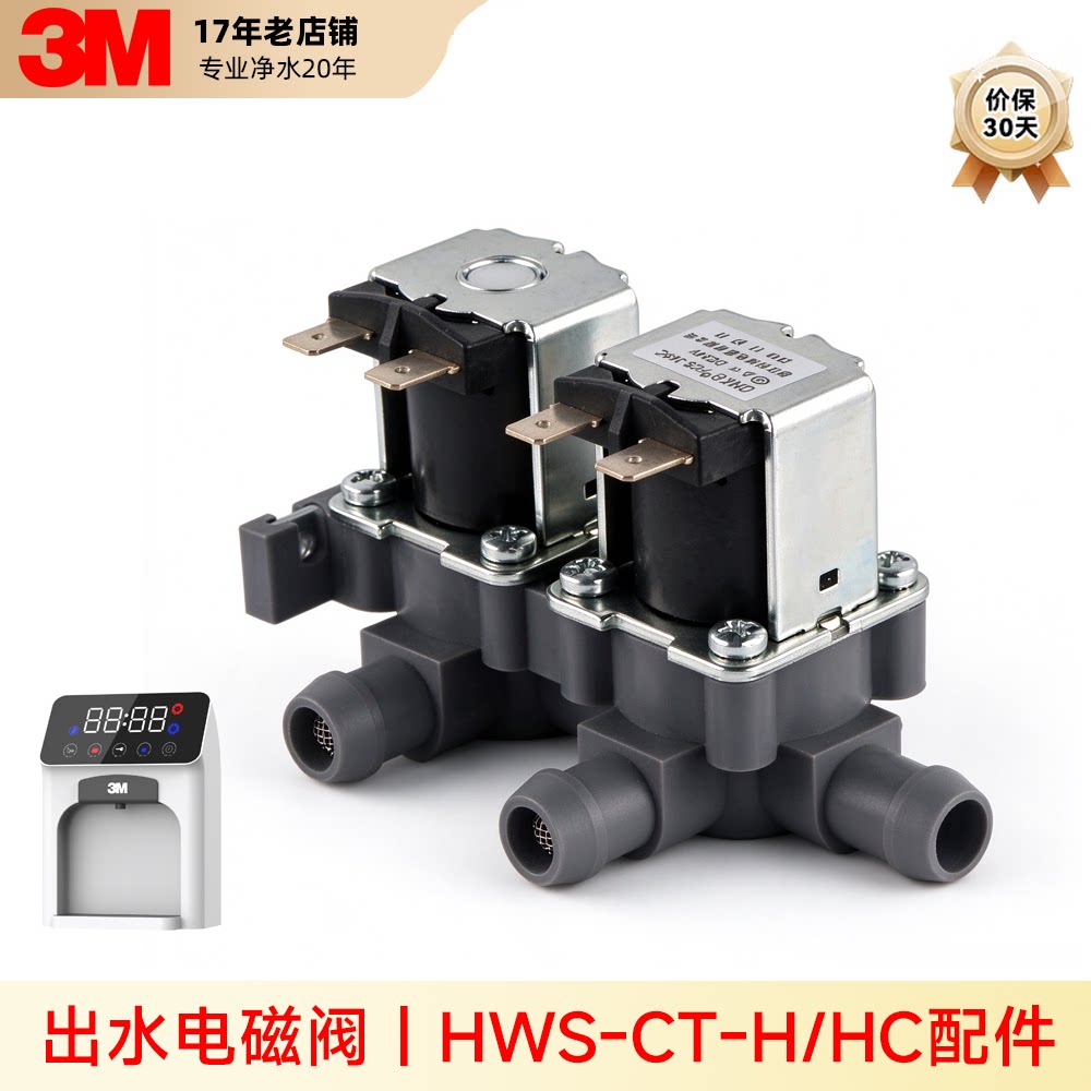 3M管线机HWS-CT-H/HC电脑版配件触控板加热罐水箱电磁阀接水盘