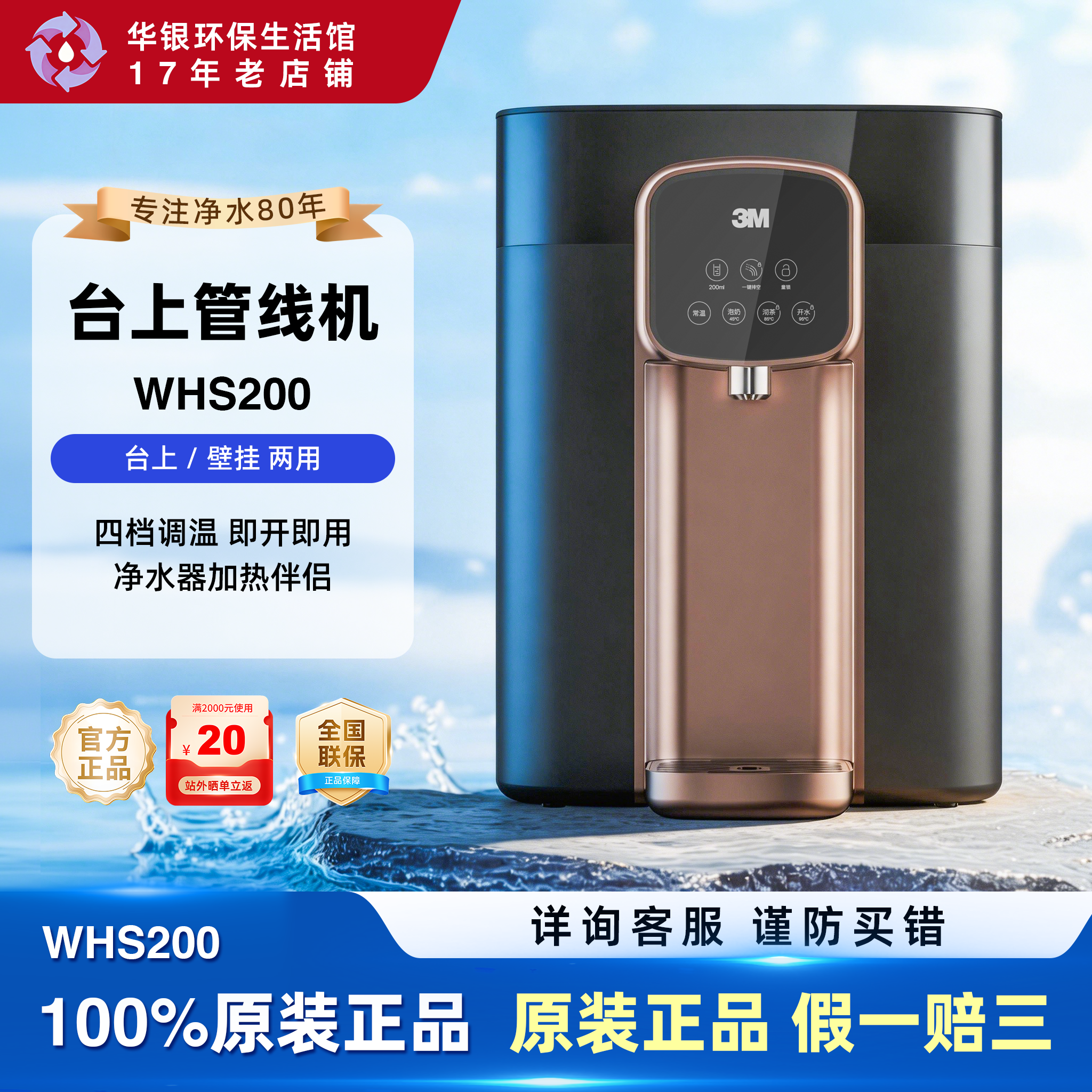 美国3M冷热型HWS-CT-HC/H型 台式/挂壁型管线机 WHS200触控饮水机
