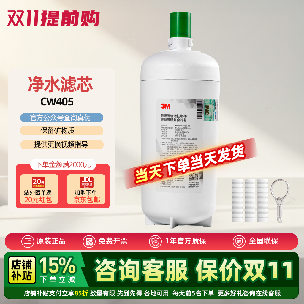 3M净水器滤芯CW405-C2