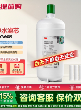 3M净水器MCH-CW405原装替换滤芯可适配SW50 DWS4000CN HF40 22140