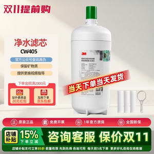 3M净水器MCH-CW405原装替换滤芯可适配SW50 DWS4000CN HF40 22140