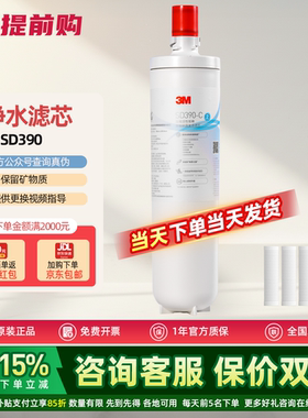 3M净水器滤芯SD390后置活性炭棒 精滤芯适配SD375/358 配件耗材
