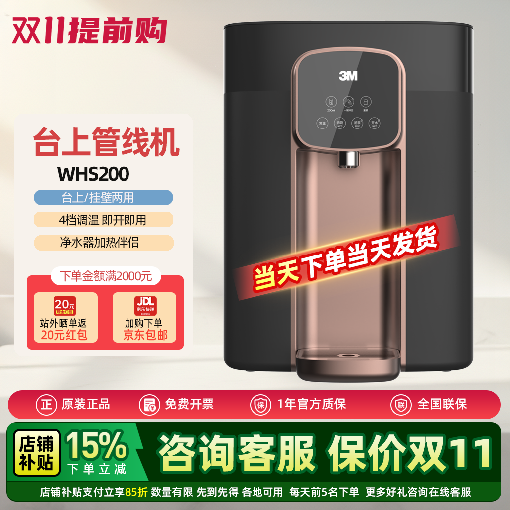 台式挂壁饮水机冷热管线机3M