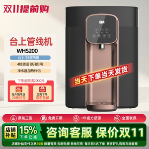 美国3M冷热型HWS-CT-HC/H型 台式/挂壁型管线机 WHS200触控饮水机