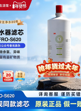 3M净水器HFRO-S620原装替换滤芯HFRO-RW-CAR1/car2 适配H617 H719