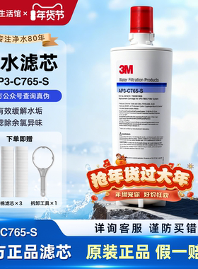 美国进口3M净水器765S原装替换主滤芯AP3-C765-S 抑制水垢 家用