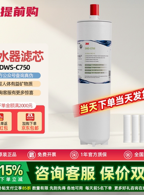 3M净水器DWS-C750原装替换主滤芯通用CDW7201Z