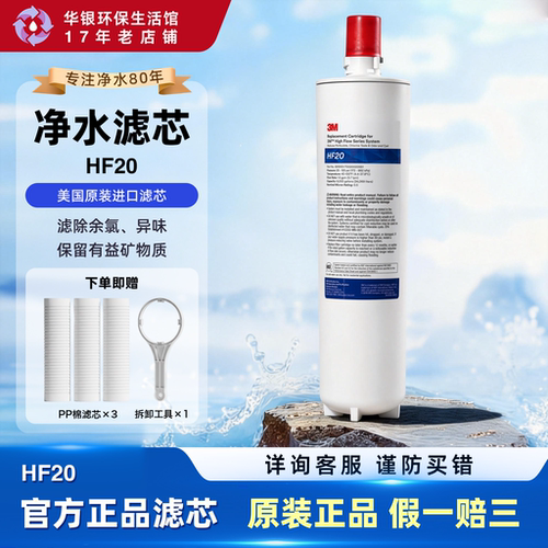 3M净水器BEV120原装替换滤芯 HF20商用 大流量 美国进口HF20-MS - 封面