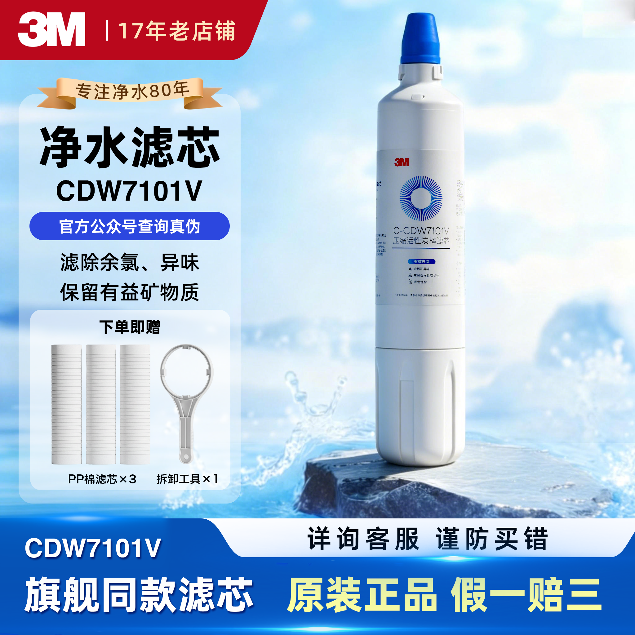 原装3M CDW 7101V净水器净滋替换滤芯C-CDW7101V