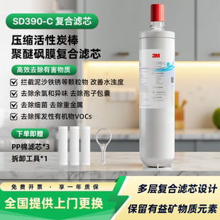 3M净水器滤芯SD390后置活性炭棒 配件耗材 精滤芯SD390