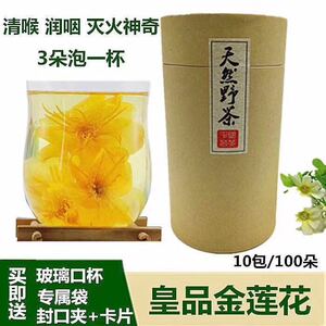 内蒙特产2023新金莲花100朵超大花散装天然特选野性非500g四送一