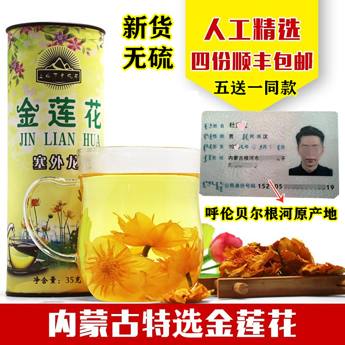 金静岭阿尔山内蒙野性金莲花茶