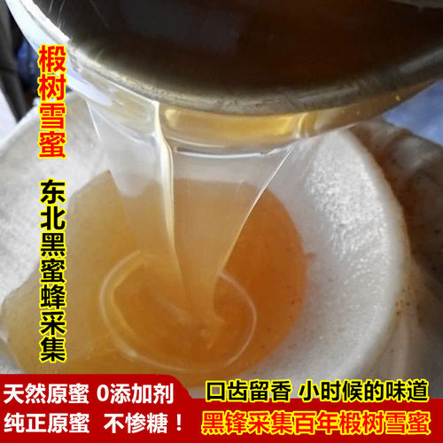 椴树蜂蜜黑锋雪花洁白细腻