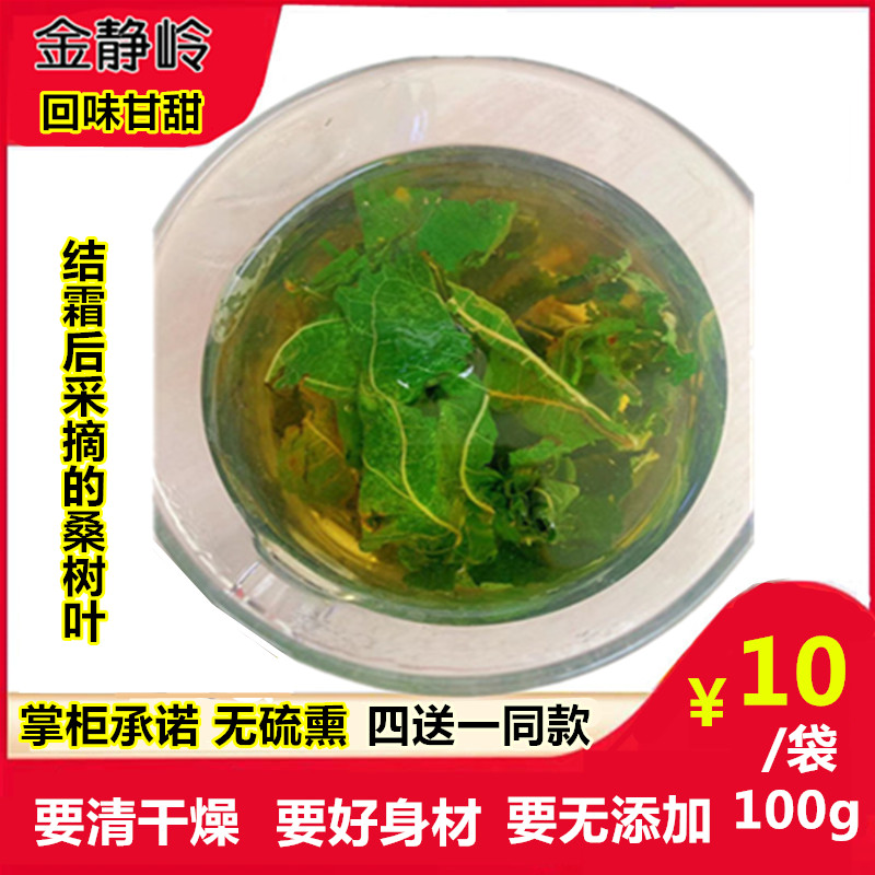 农家桑叶茶霜桑叶完整食用味美无糖无添加甄选桑葚叶茶4送1包邮
