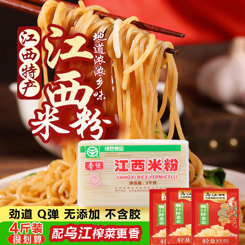 春丝江西米粉纯大米无添加干米粉米线南昌拌粉商用家用餐厅炒米粉,粮油调味/速食/干货/烘焙,方便米线/米粉,淘宝优惠券,粉丝福利购,淘宝优惠卷