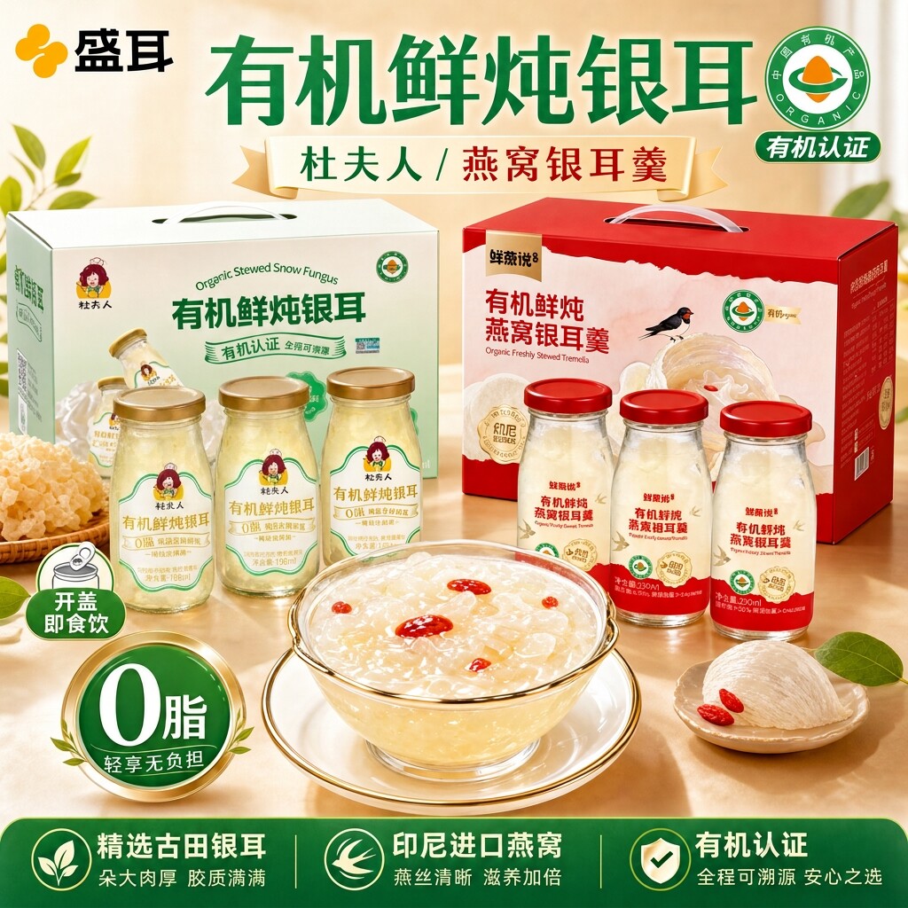 盛耳银耳羹有机鲜炖燕窝饮开盖即食精选古田银耳礼盒装 6瓶整箱