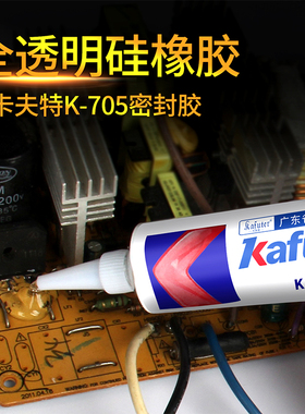 卡夫特K-705RTV硅橡胶全透明单组份硅胶耐高温元器件固定灌封胶水