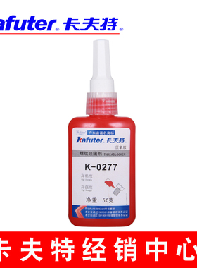 卡夫特277,卡夫特K-0277 螺纹锁固剂,277永久锁固,螺丝胶,厌氧胶