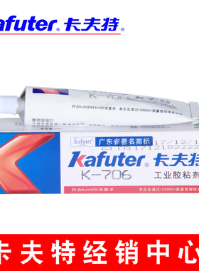 卡夫特K-706 硫化硅橡胶 绝缘防水706半透明 密封胶 45g