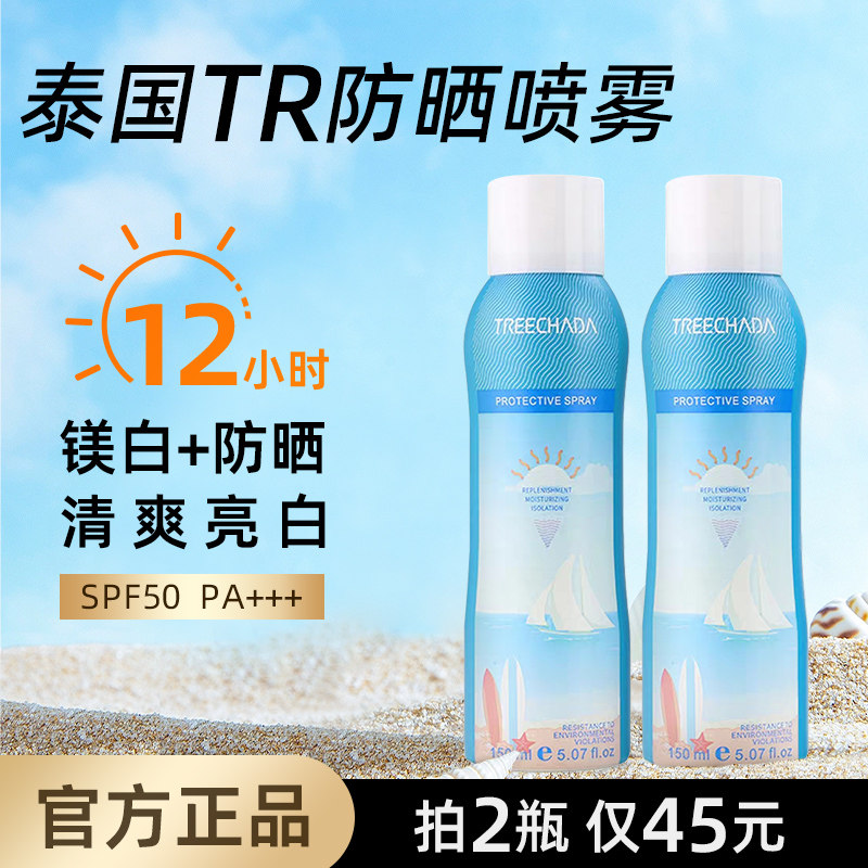 treechada防晒喷雾spf50面部防水遮瑕防紫外线tr夏季隔离霜