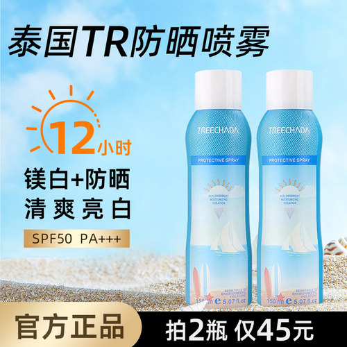 treechada防水遮瑕隔离霜