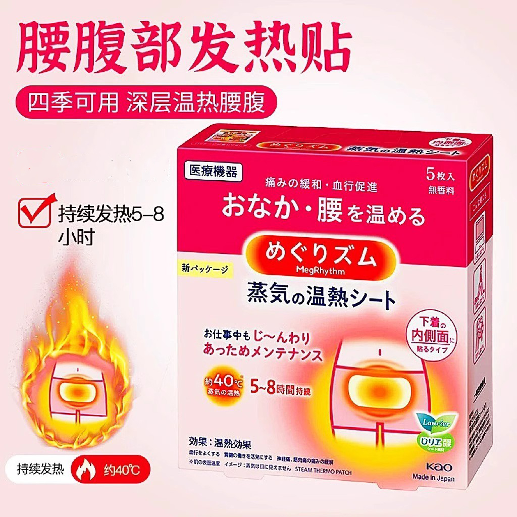 花王日本蒸汽腰腹部5片暖宫贴