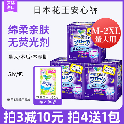 花王乐而雅安睡裤日本进口 夏季薄款安全裤女经期用夜用安心裤5片