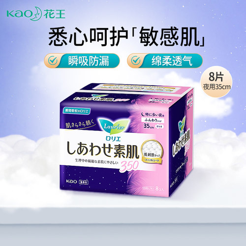 日本进口花王乐而雅F棉柔夜用护翼 敏感肌 卫生巾8p35cm无荧光剂 - 封面