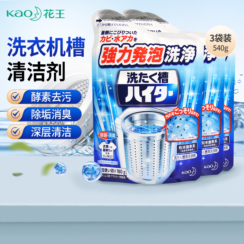 日本进口花王洗衣机槽祛污除垢