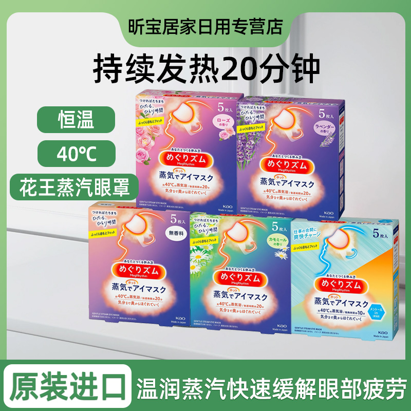 日本花王蒸汽眼罩热敷缓解眼疲劳发热助睡眠专用遮光贴眼睛护眼贴