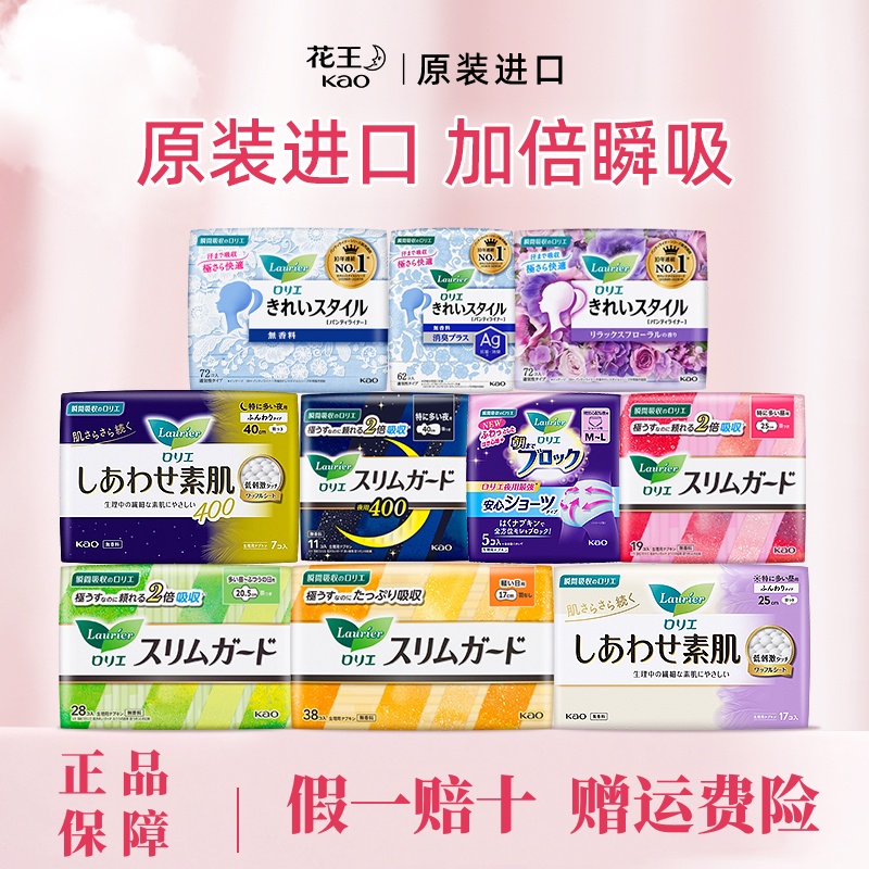 日本进口花王KAO零触感日夜用卫生巾S系列干爽透气棉柔姨妈巾护垫