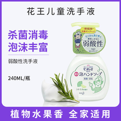 婴儿洗手液花王柑橘香240ml